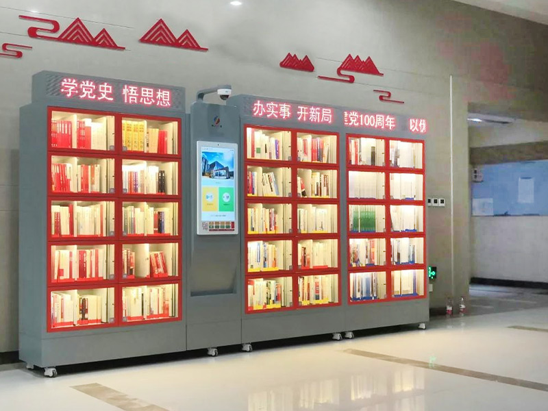 某企業智能圖書櫃
